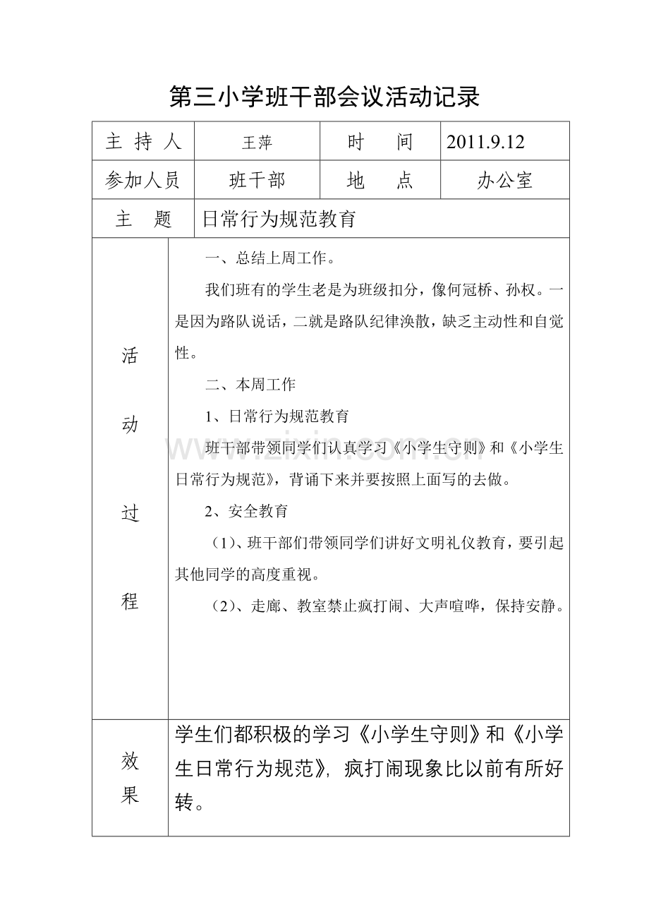 3.1班干部会议记录.doc_第3页