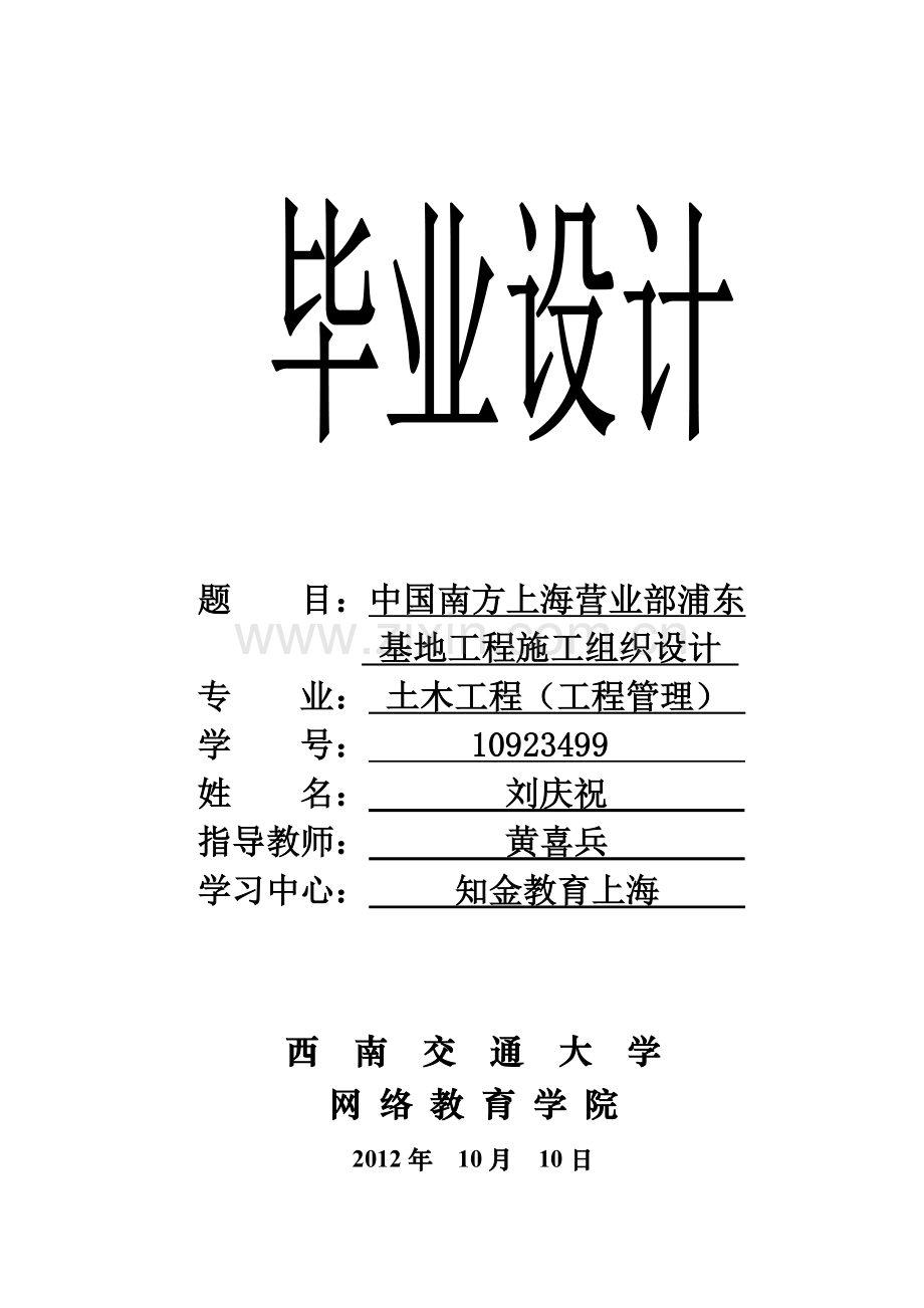 浦东基地工程施工组织设计.doc_第1页