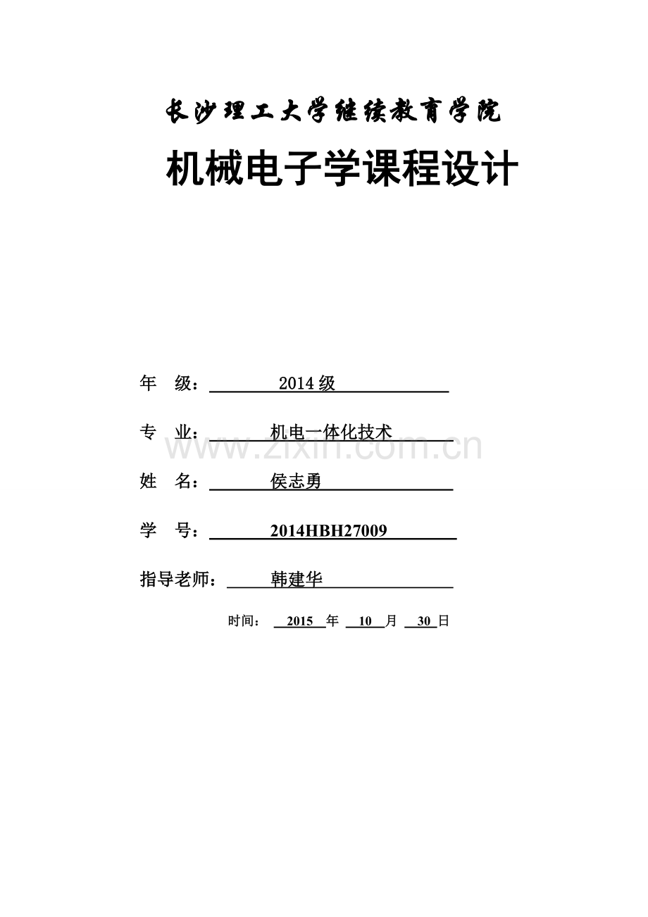 数控铣床的传动系统及控制系统设计课程设计(机电一体化).doc_第1页