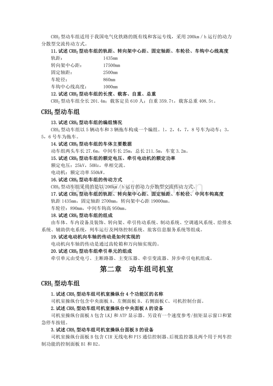 crh动车知识.doc_第2页