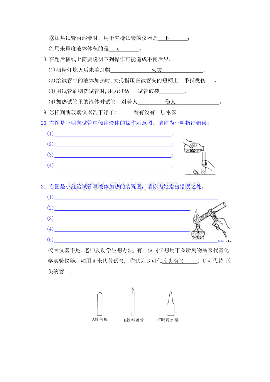 鲁教版新课标八年级化学第一单元测试卷(带答.doc_第3页