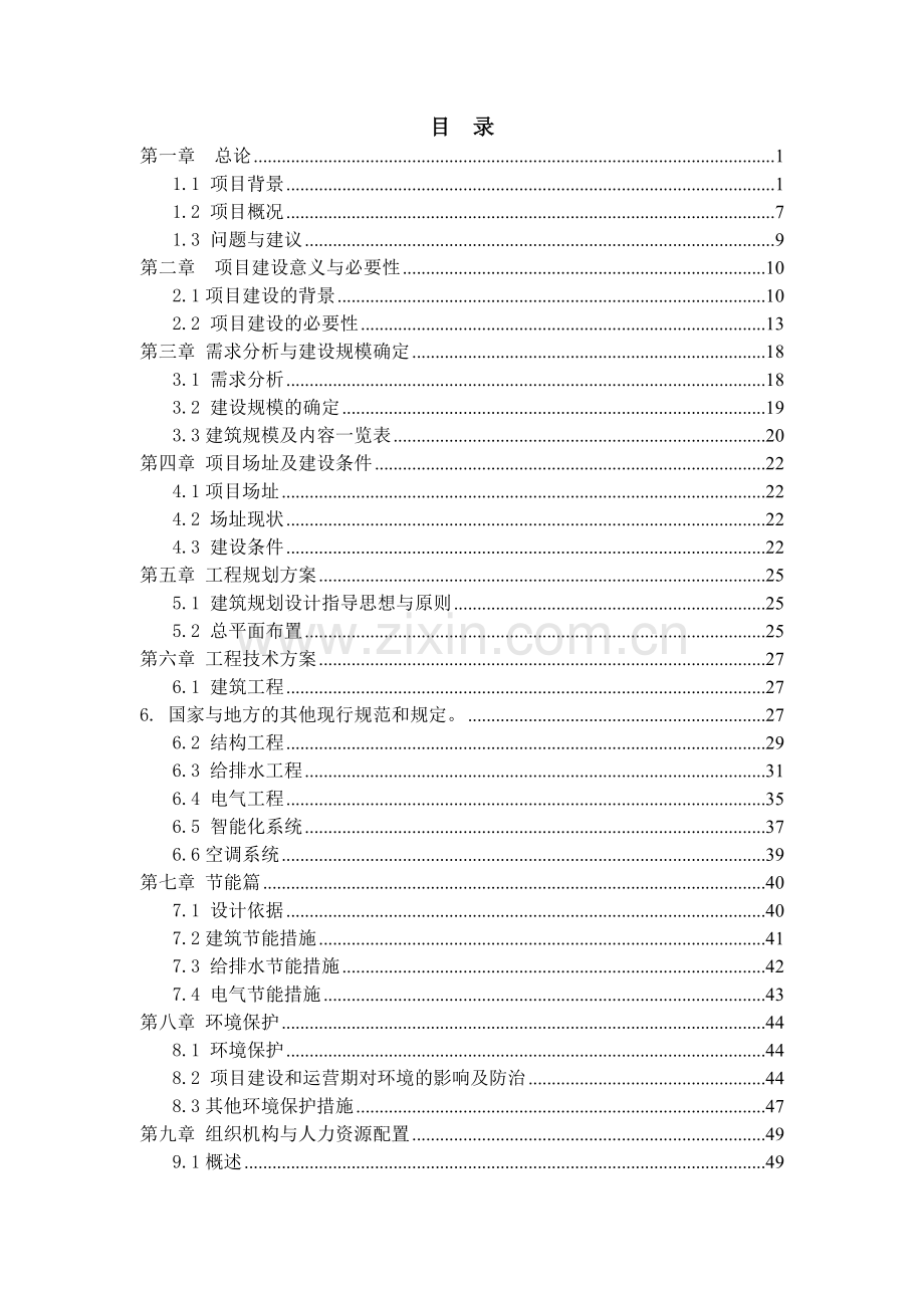 扶贫生态移民建设项目可行性计划书.doc_第2页