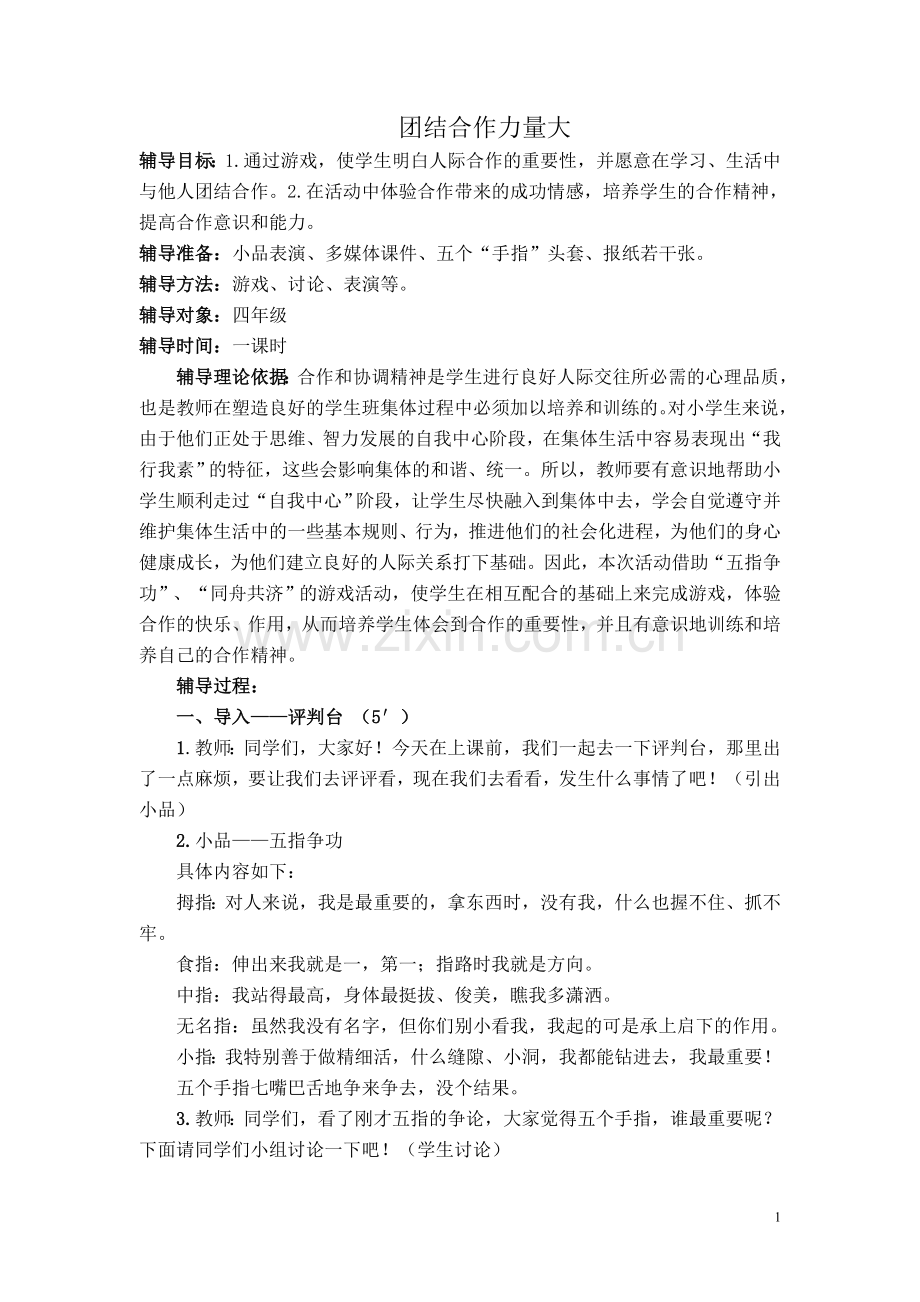 心理辅导活动课教案.doc_第1页