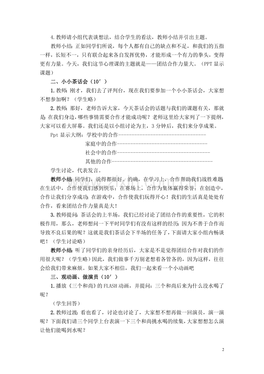 心理辅导活动课教案.doc_第2页