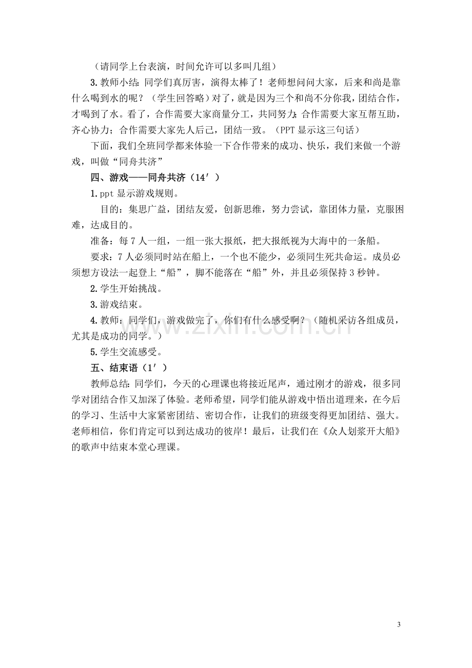 心理辅导活动课教案.doc_第3页