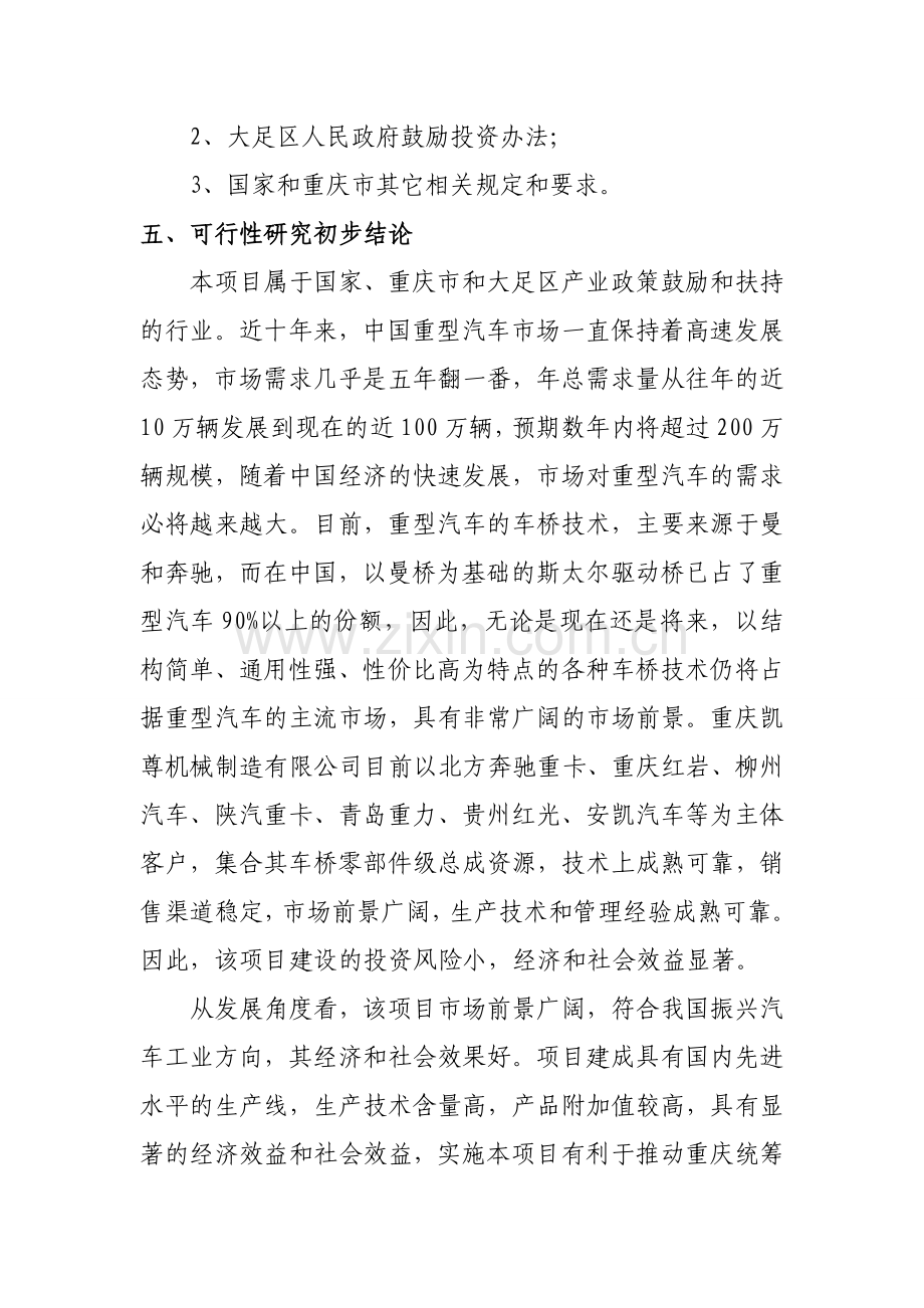 矿用车车桥轴管项目建设投资可行性分析报告.doc_第3页