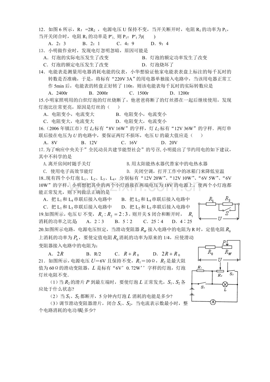 初三物理提优训练(电功、电功率).doc_第2页