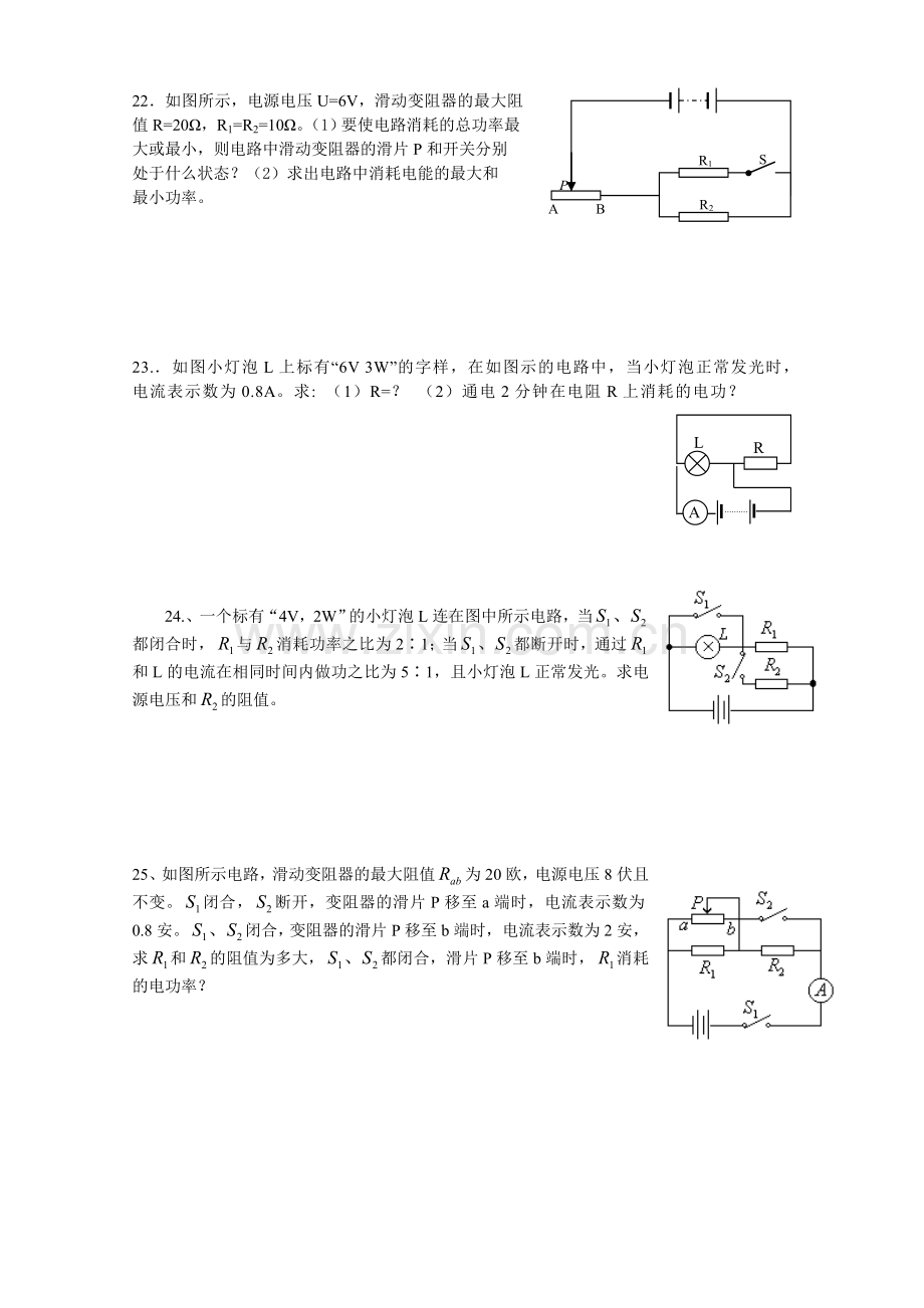 初三物理提优训练(电功、电功率).doc_第3页