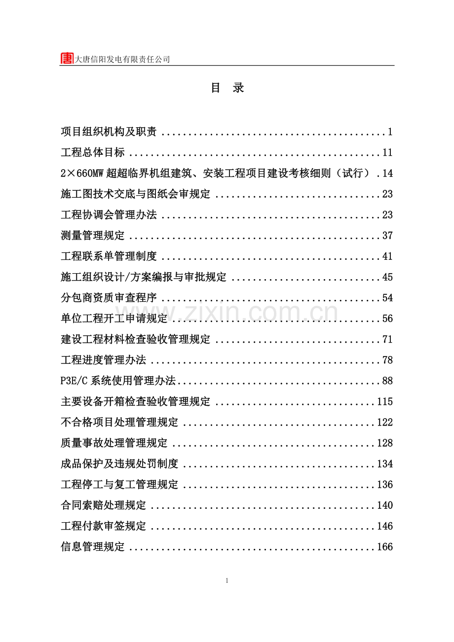 制度-2×660mw机组烟气脱硝改造工程制度汇编.doc_第2页