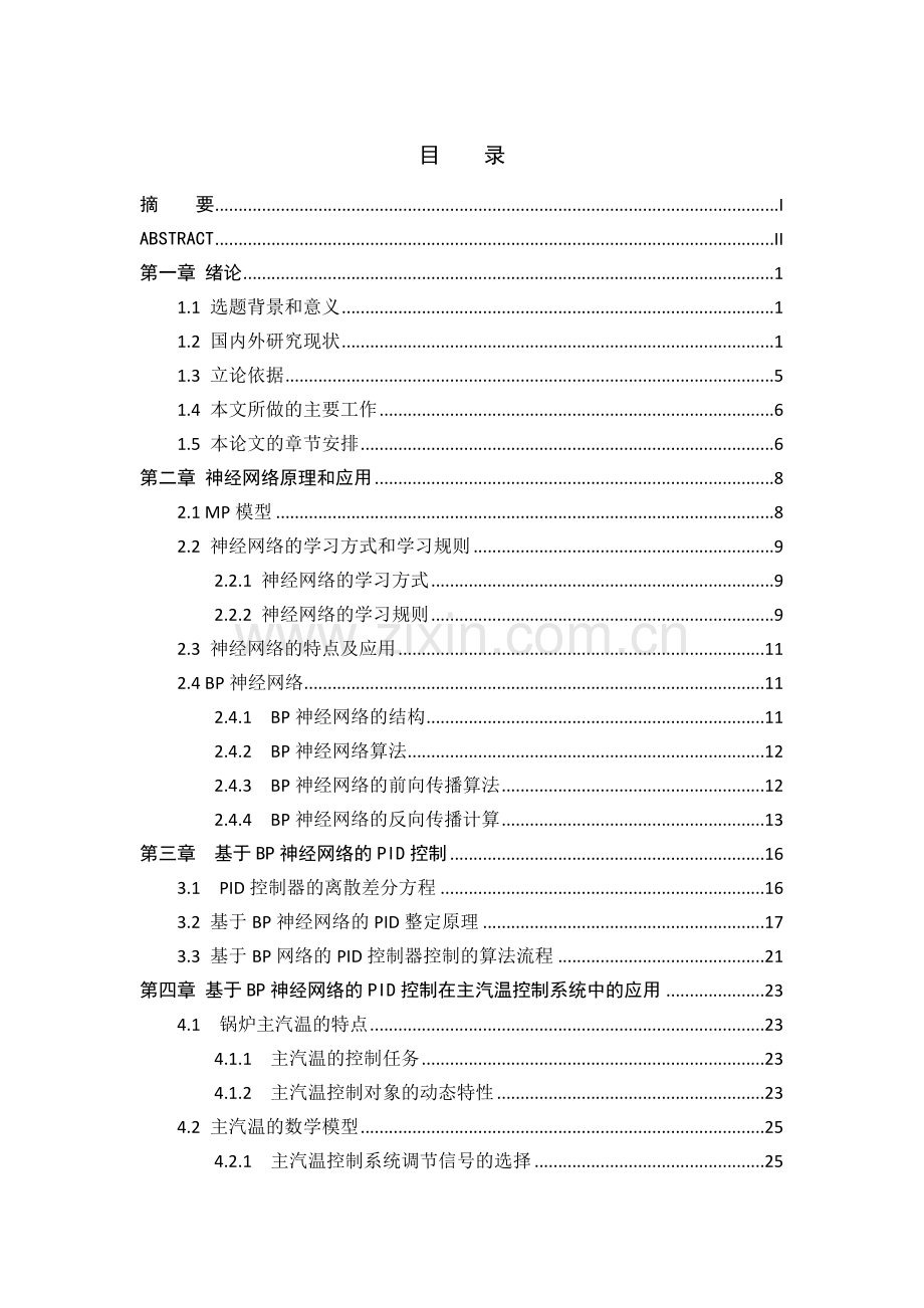 神经网络PID毕业设计.doc_第3页