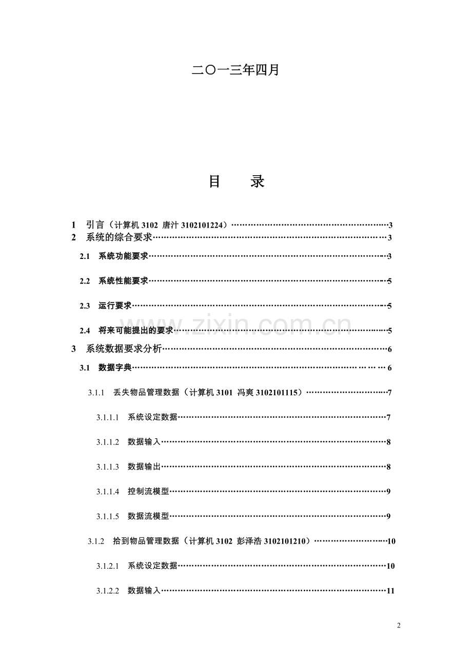 失物招领网络平台项目组需求分析报告.doc_第2页