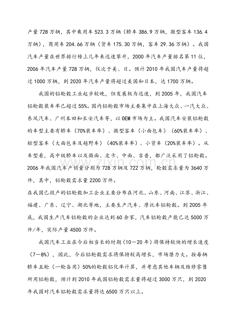 铝合金轮毂项目可行性论证报告.doc_第2页