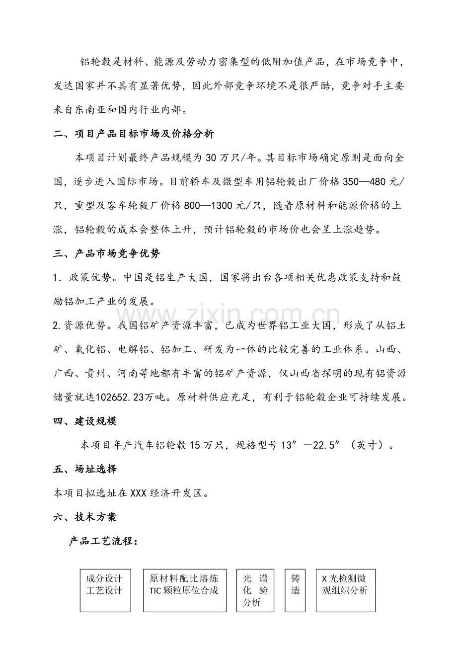 铝合金轮毂项目可行性论证报告.doc_第3页