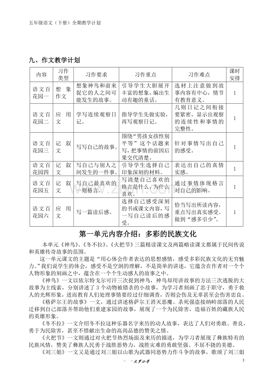 五年级语文下册教案-(2)—--学案教案.doc_第3页