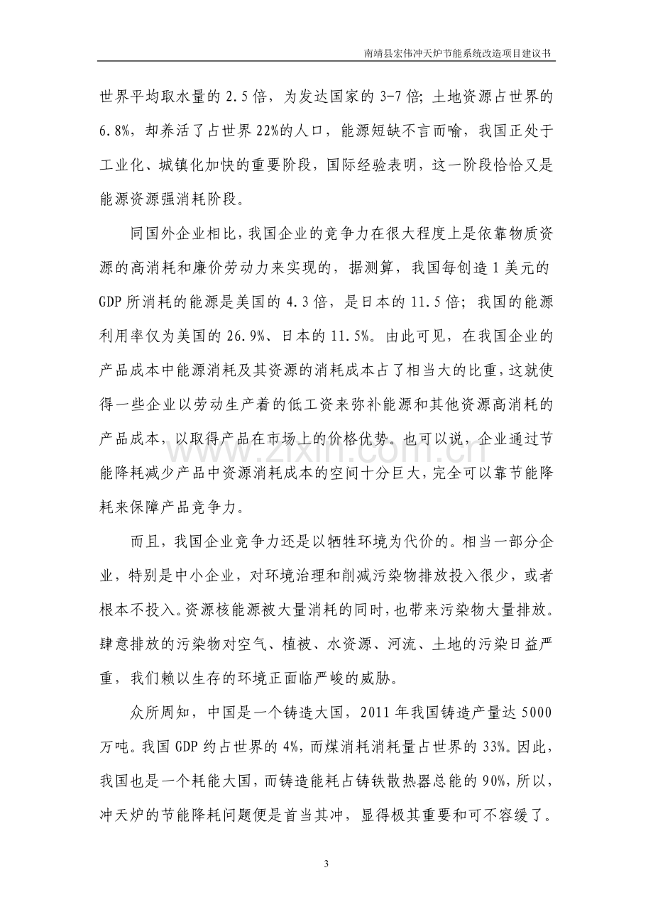 南靖县宏伟冲天炉节能系统改造项目可行性研究报告.doc_第3页