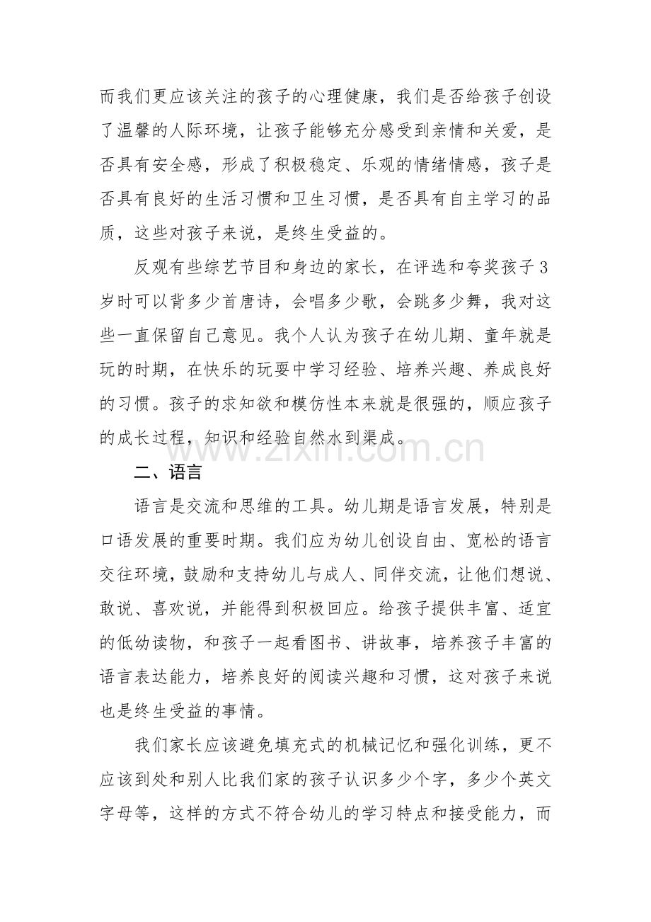 3-6岁儿童学习与发展指南家长心得体会.doc_第2页