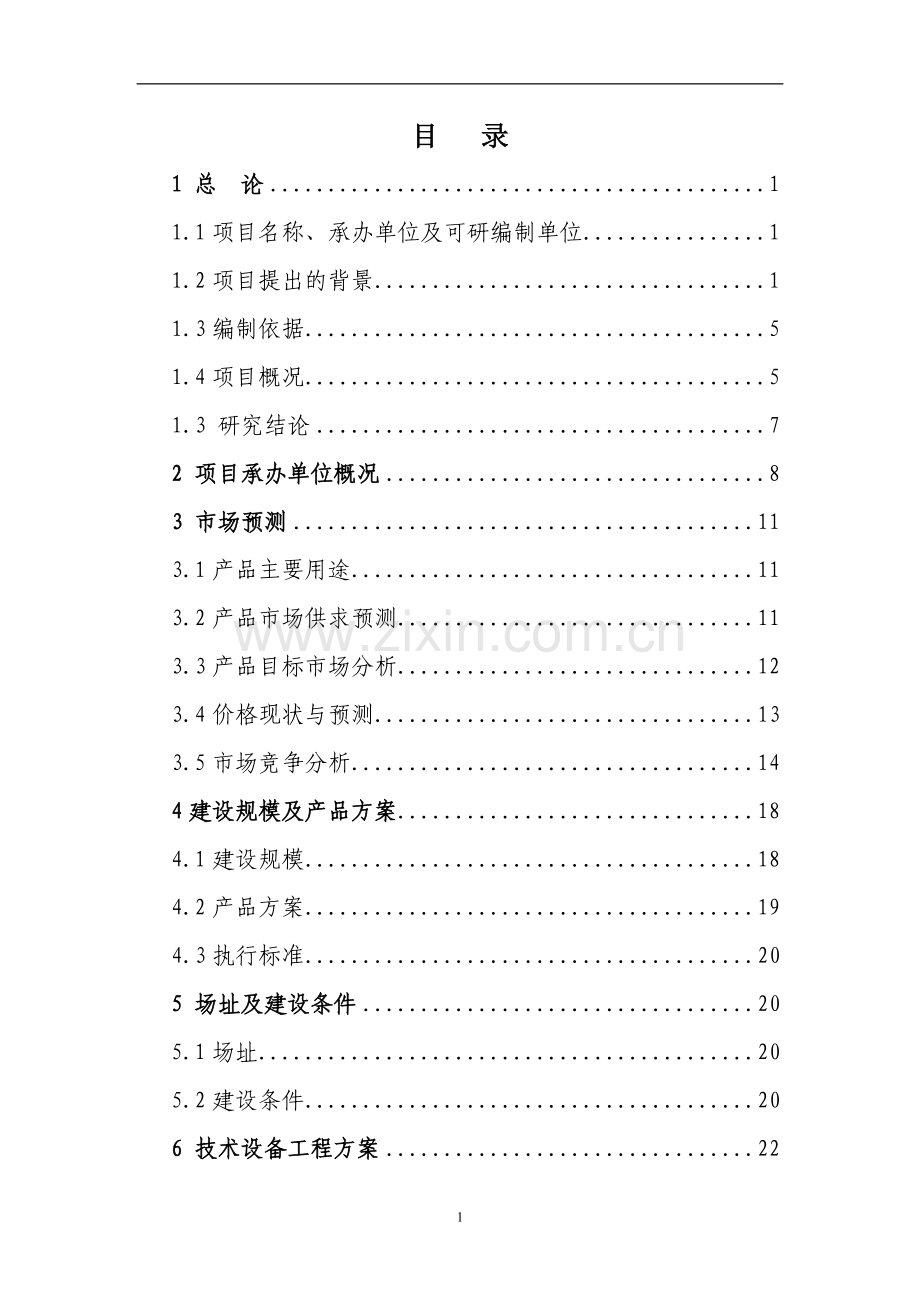 冷轧带肋钢筋焊接网生产线扩建工程建设可行性分析报告.doc_第2页