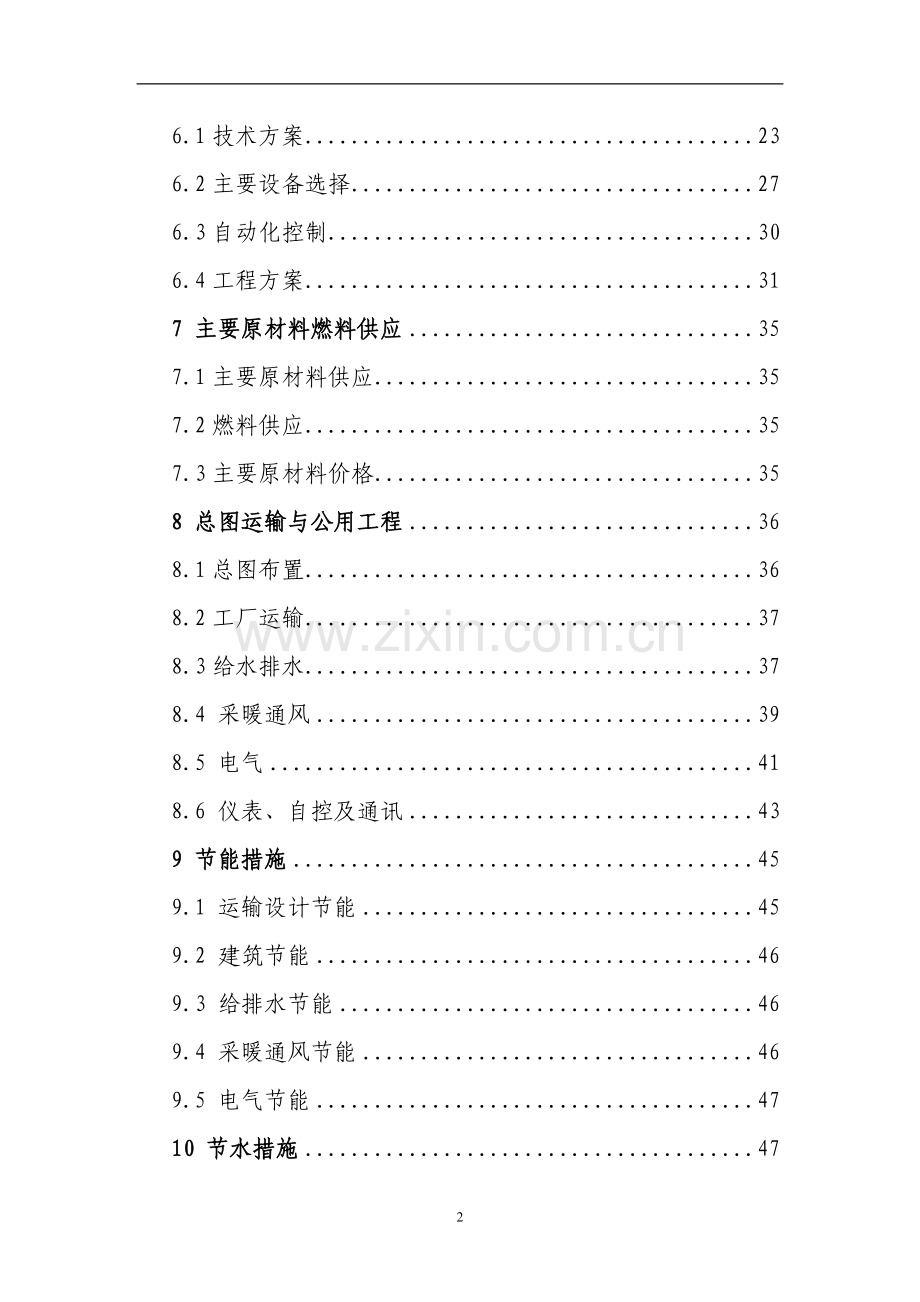 冷轧带肋钢筋焊接网生产线扩建工程建设可行性分析报告.doc_第3页