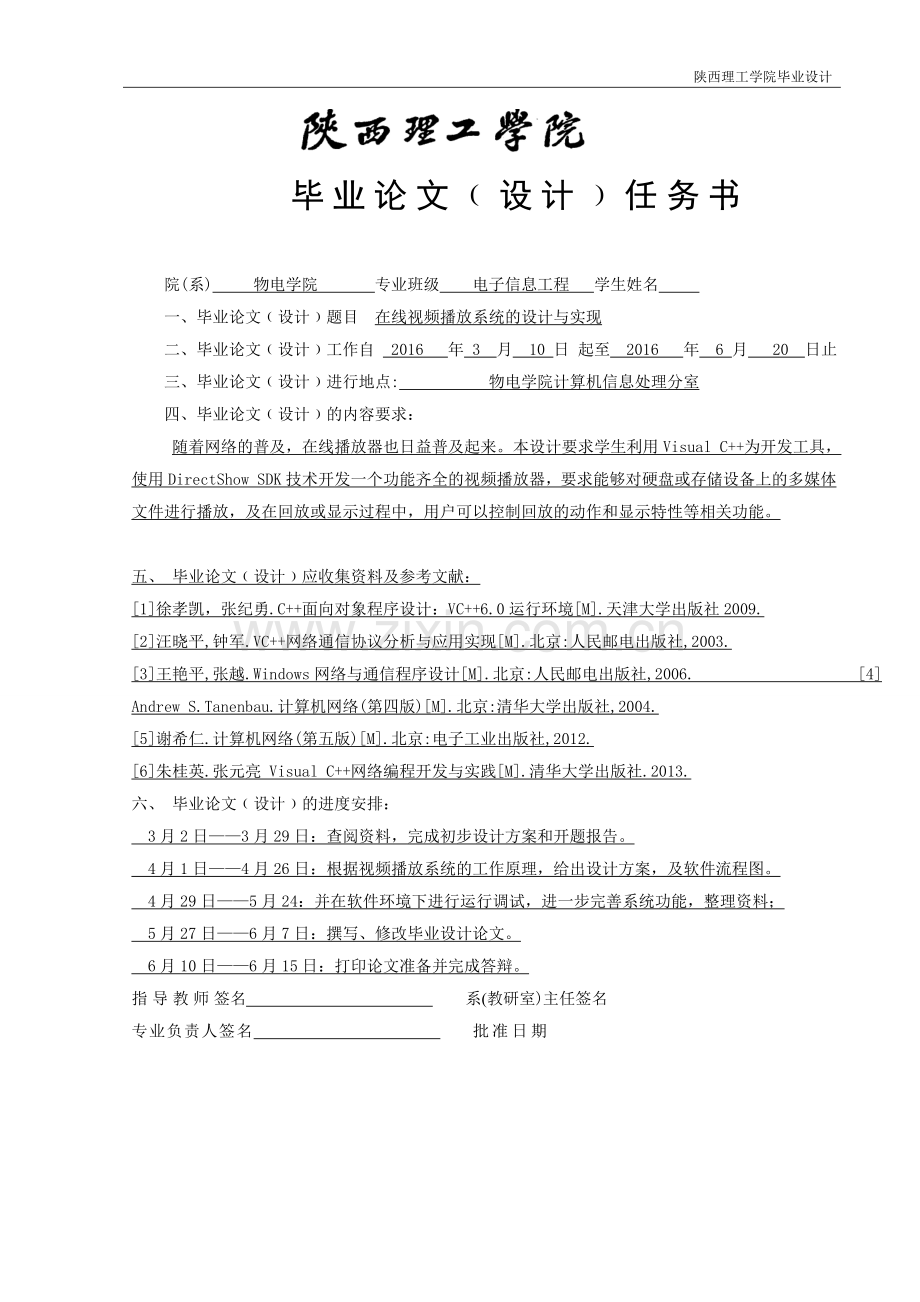 在线视频播放系统的设计与实现.doc_第2页