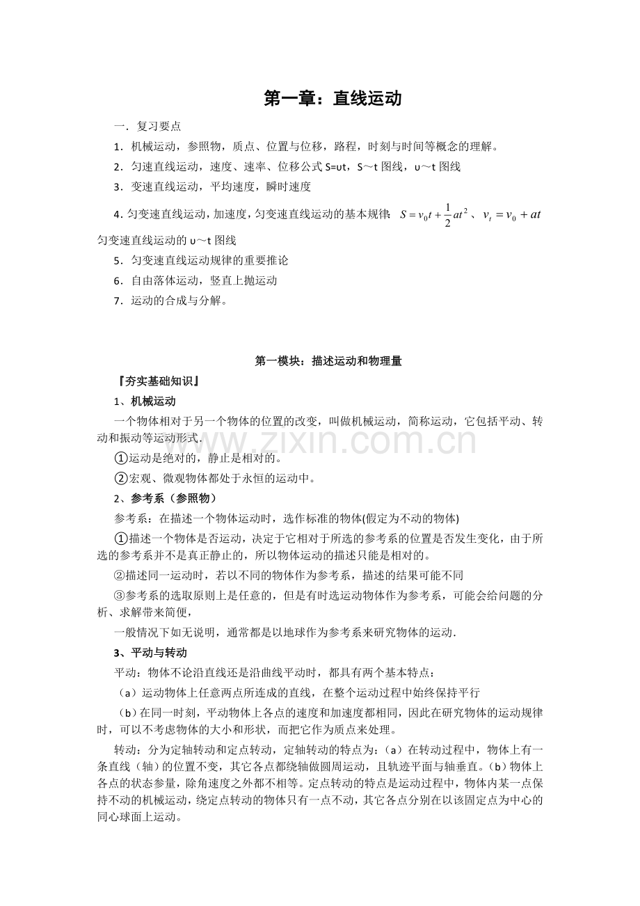 高中物理必修1知识点详细归纳.doc_第1页