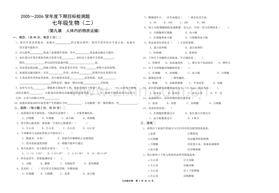 北师大版七年级下册生物全套试题.doc_第3页