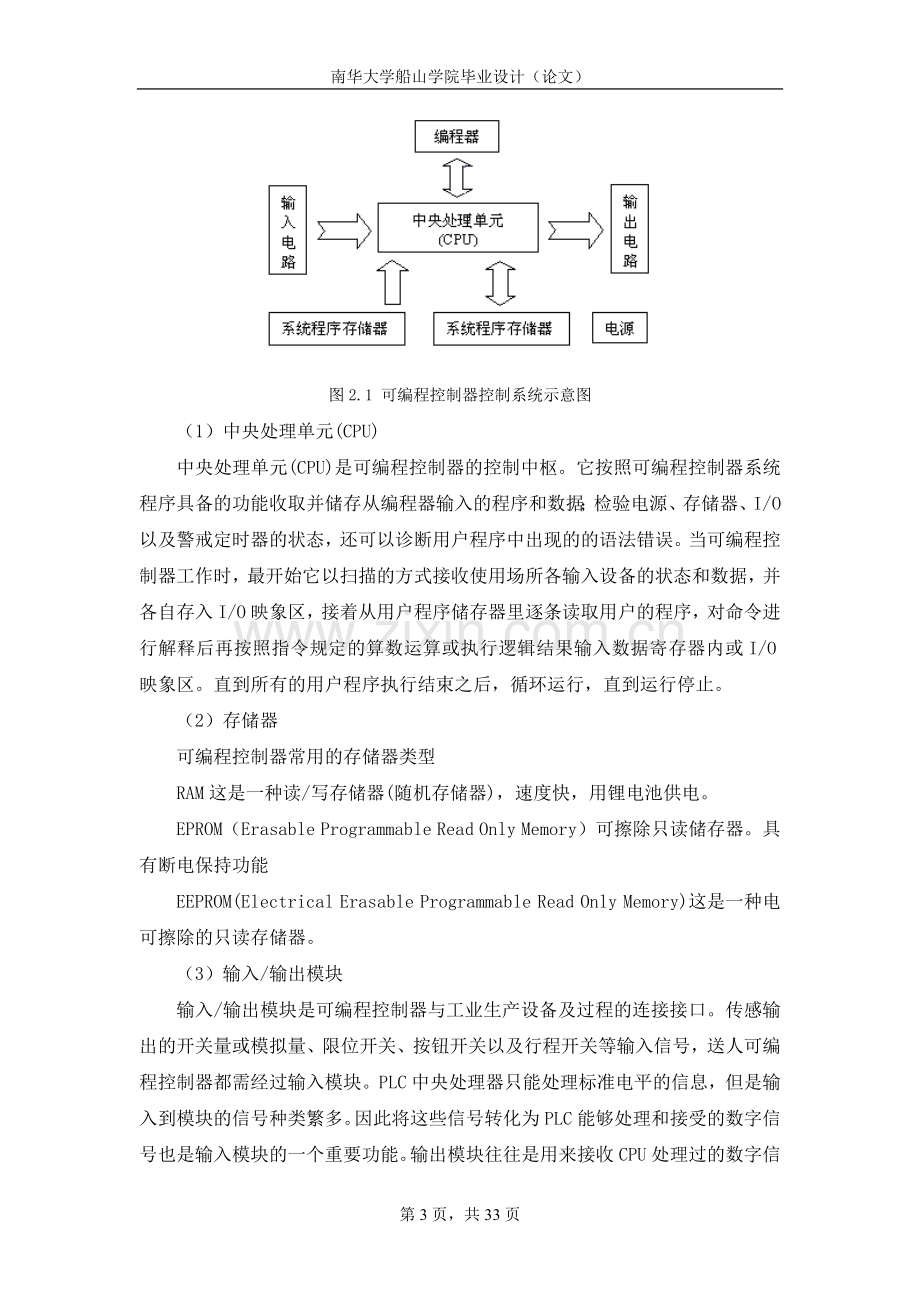 基于plc控制的电热锅炉.doc_第3页