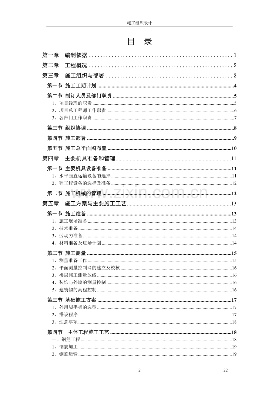 广东省某小区第12栋楼单位工程施工组织设计方案.doc_第2页