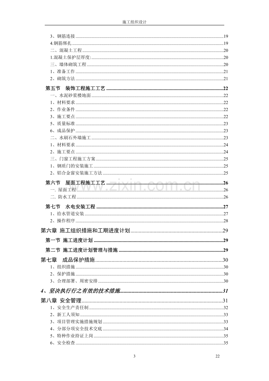 广东省某小区第12栋楼单位工程施工组织设计方案.doc_第3页