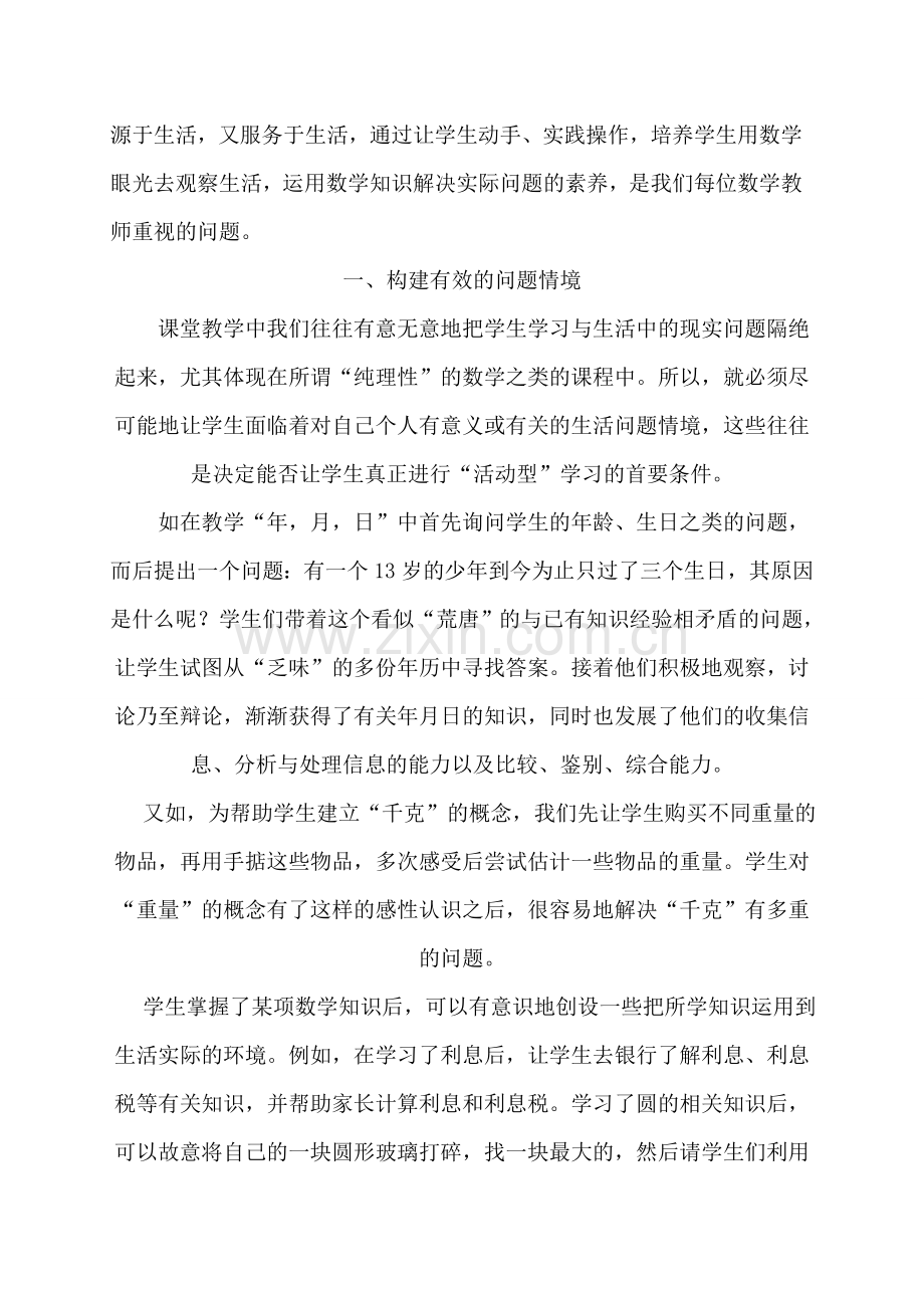 如何在数学教学中培养学生动手操作能力.doc_第2页