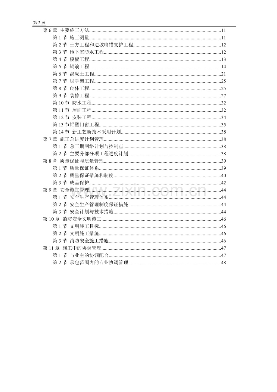 政务服务中心工程施工组织方案说明书.doc_第2页