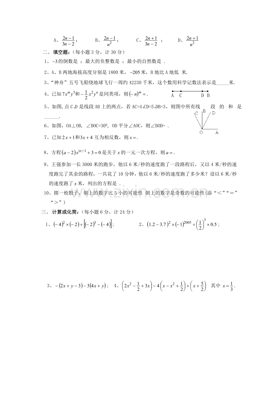 北师大版七年级上册数学期末试卷(2).doc_第2页