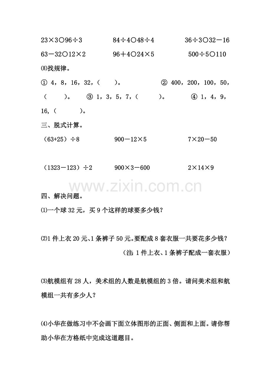 北师大版三年级数学上册练习题.doc_第2页