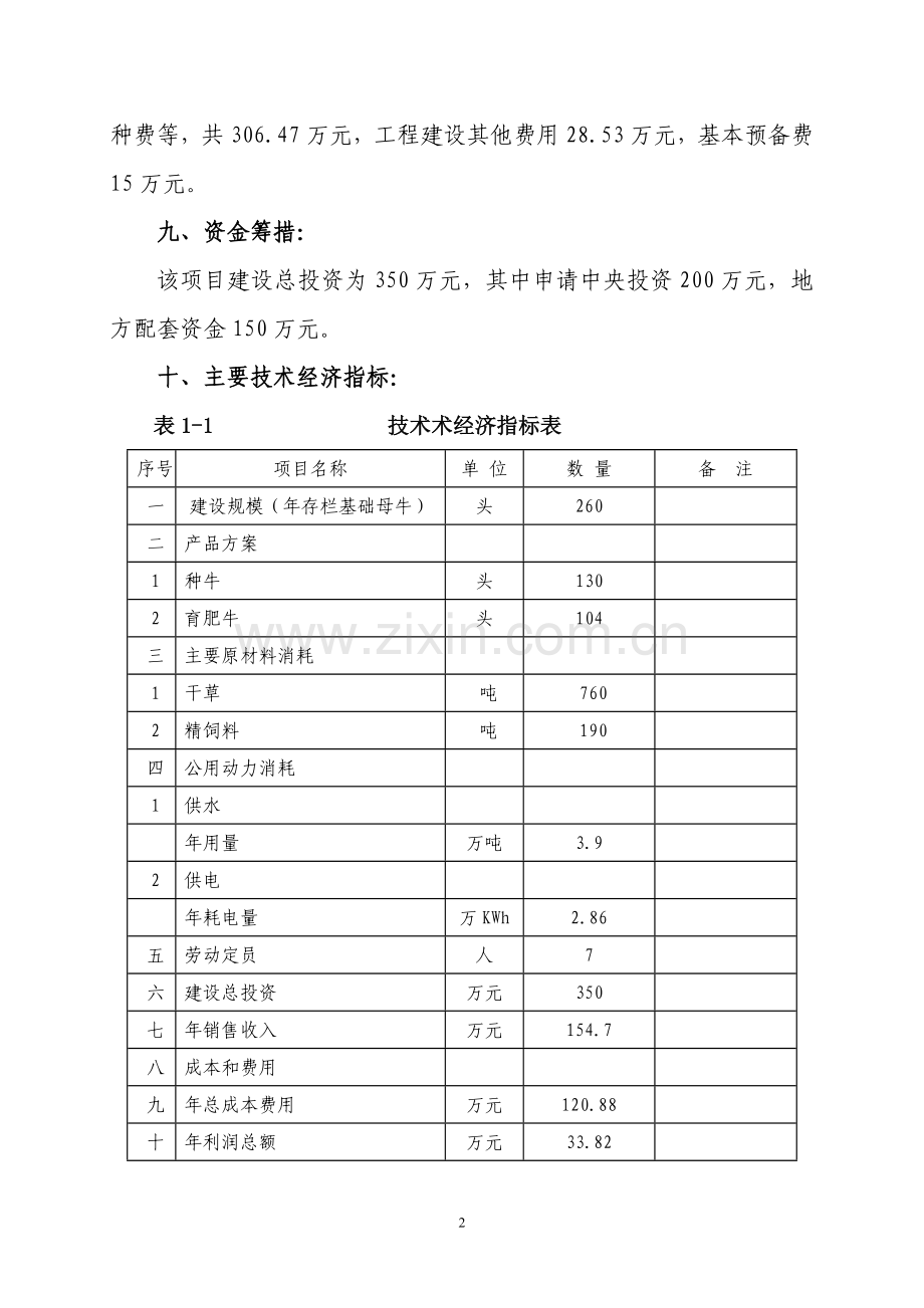 某市黄牛场扩建可行性论证报告.doc_第2页