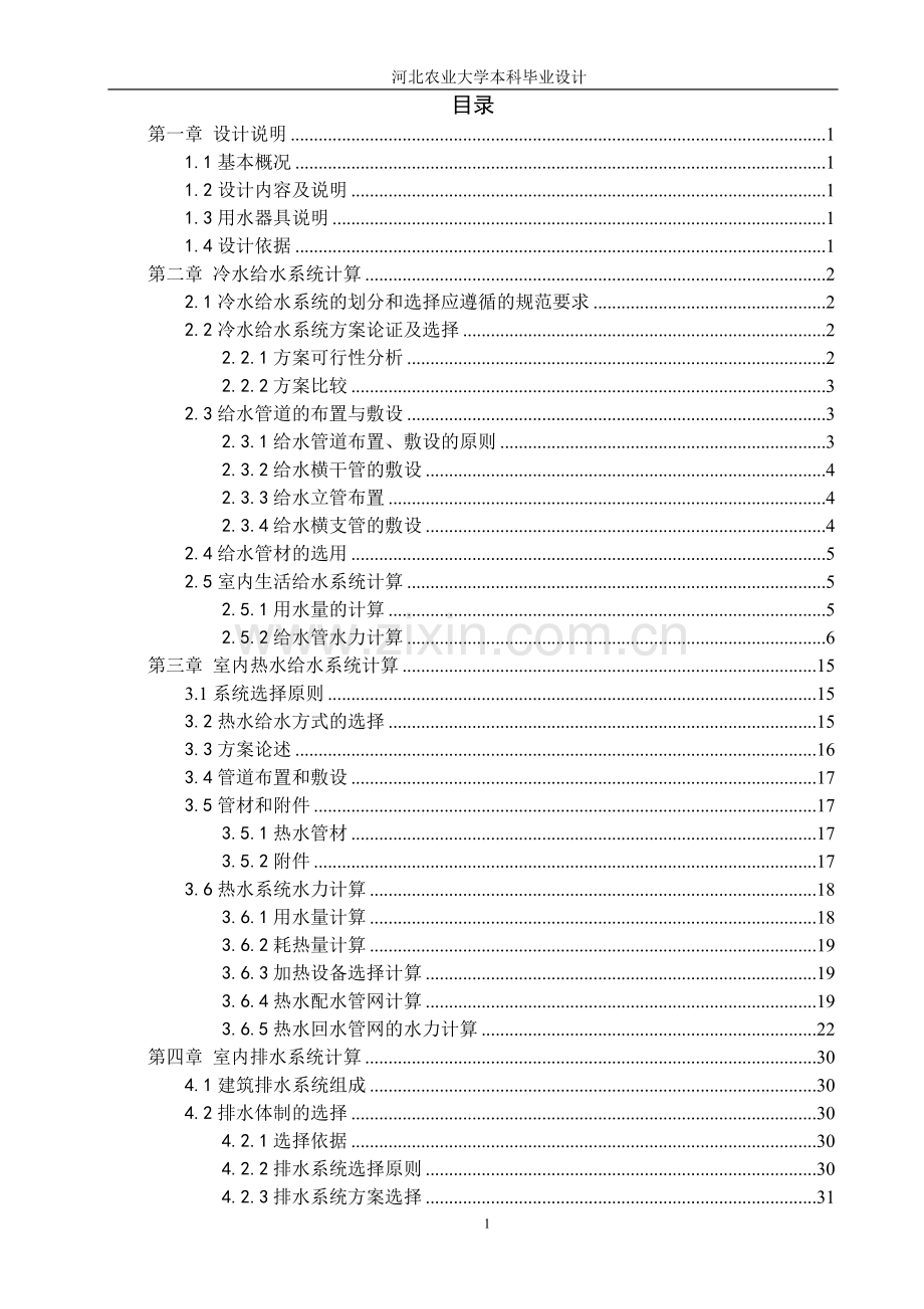 建筑给排水说明书.doc_第2页