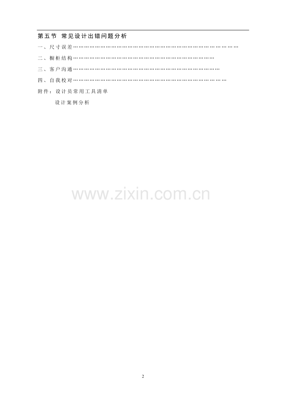 本科毕业论文---橱柜设计全套资料.doc_第2页