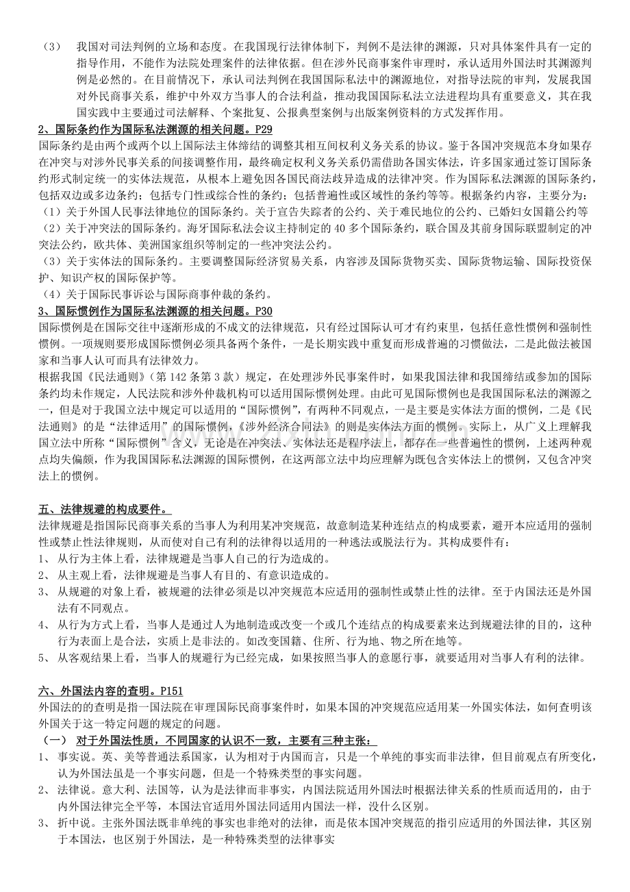 国际私法简答论述.doc_第2页