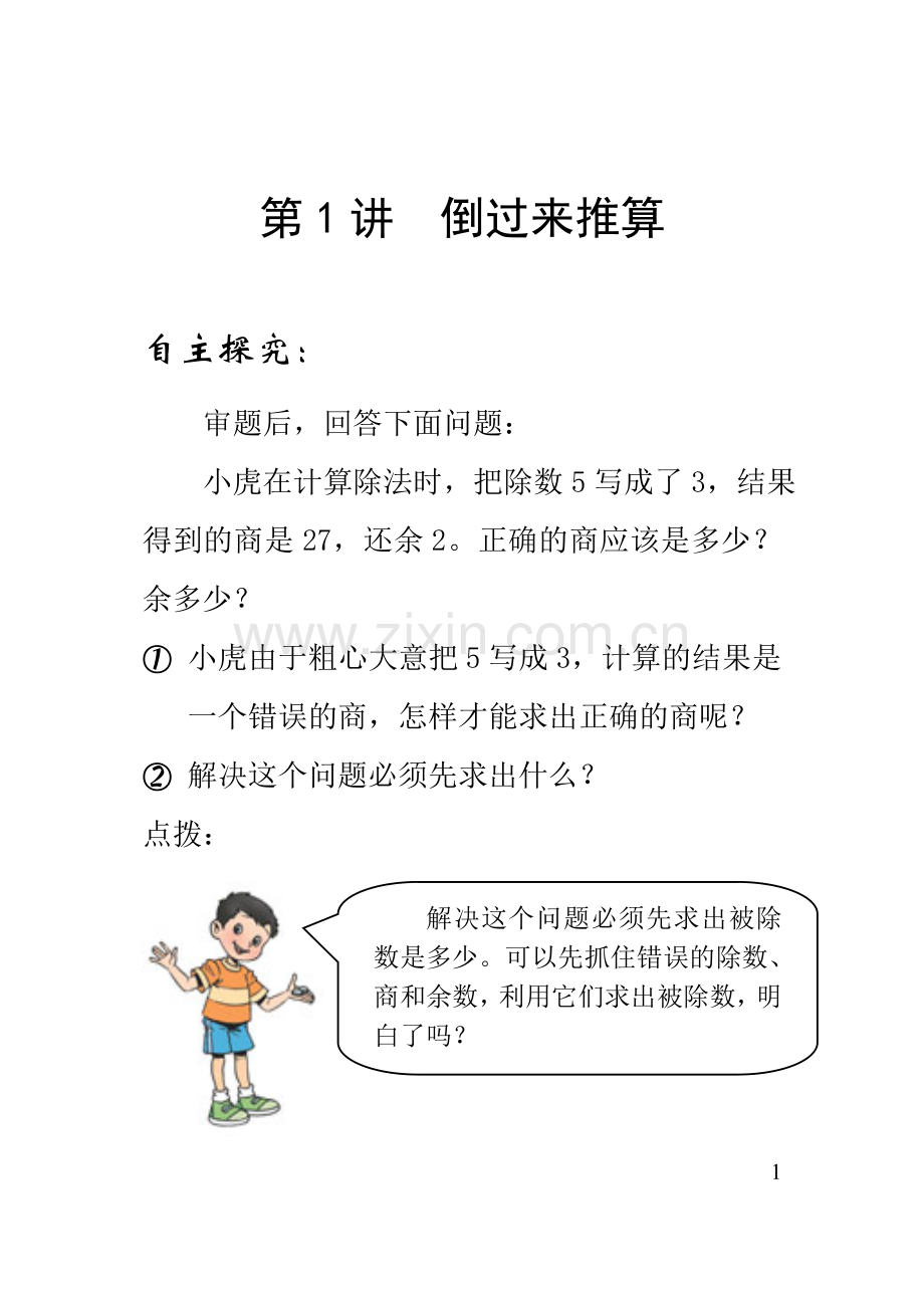 小学三年级校本课程教材《趣味数学》.doc_第2页