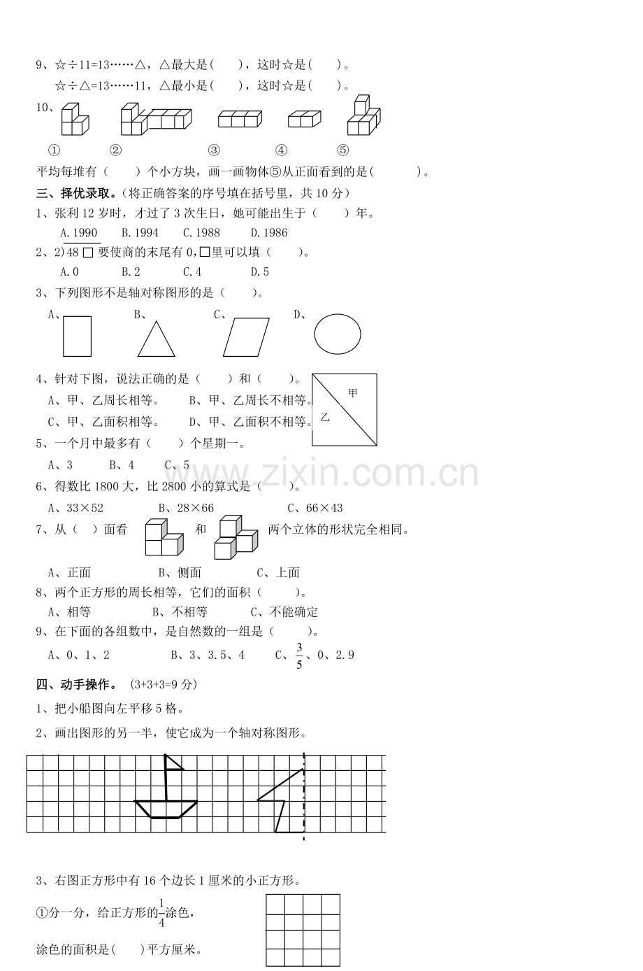 小学三年级数学期末试卷.doc_第2页