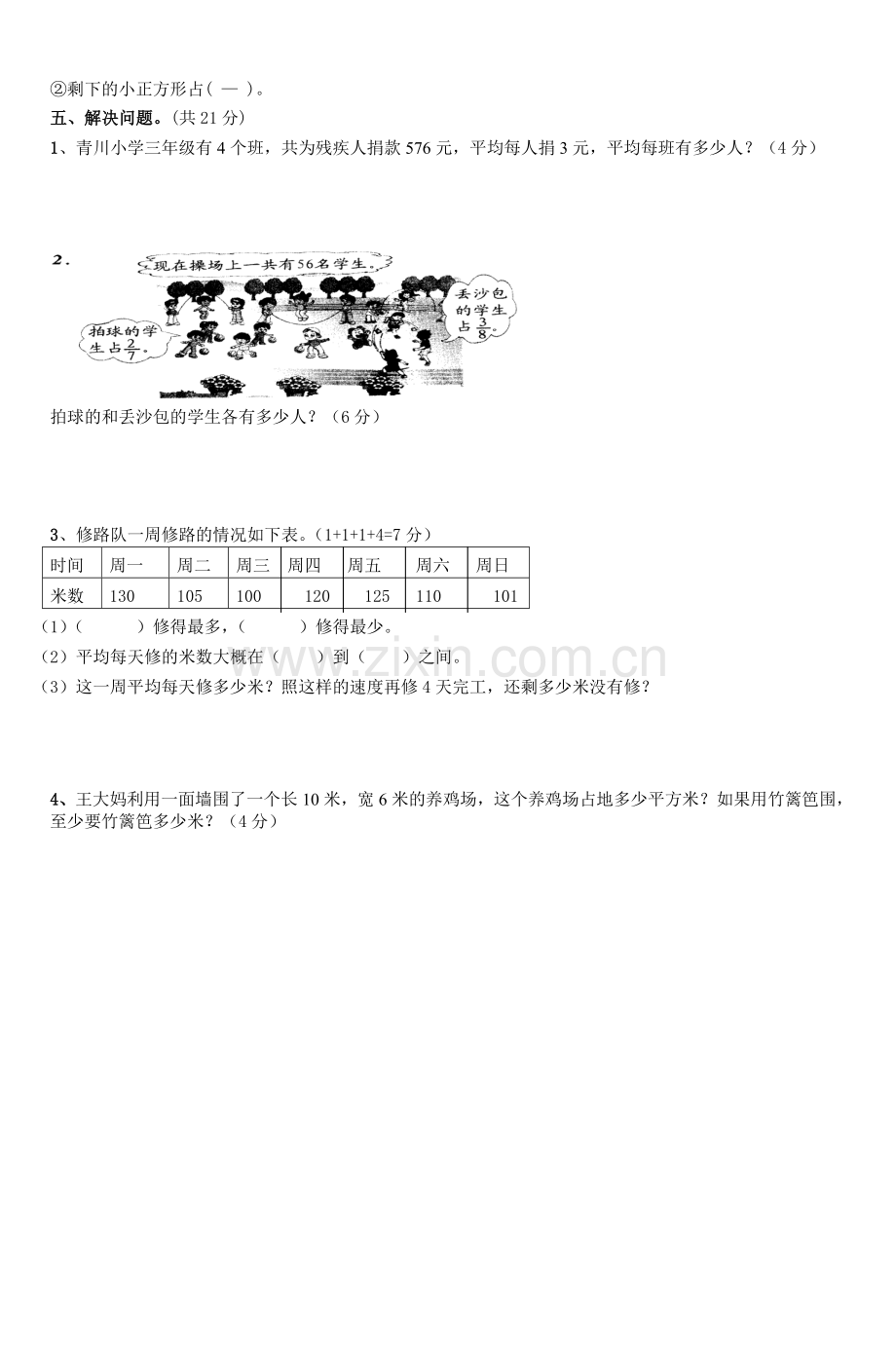 小学三年级数学期末试卷.doc_第3页