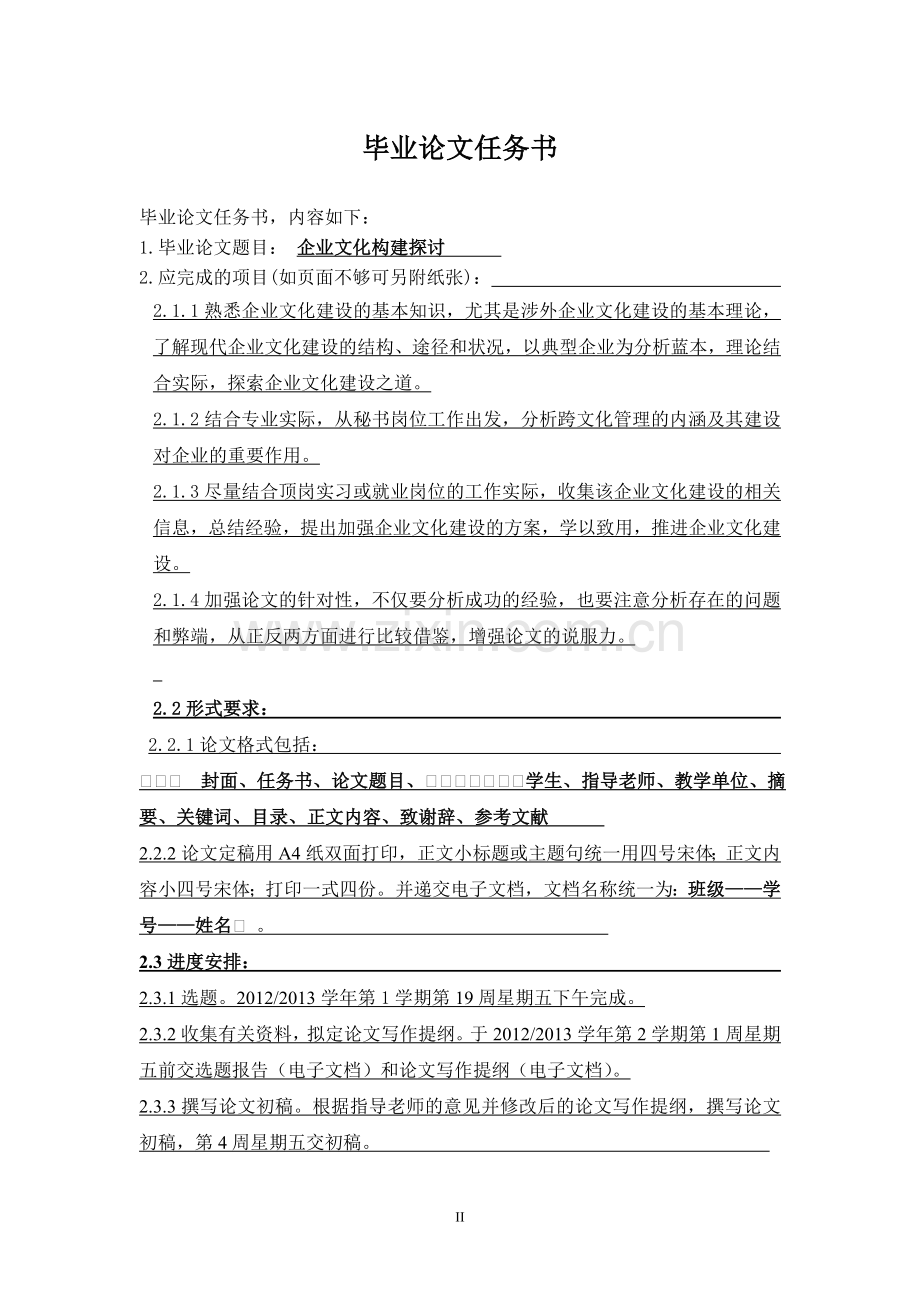 企业品牌文化建设论道-以海尔品牌文化建设为例.doc_第2页