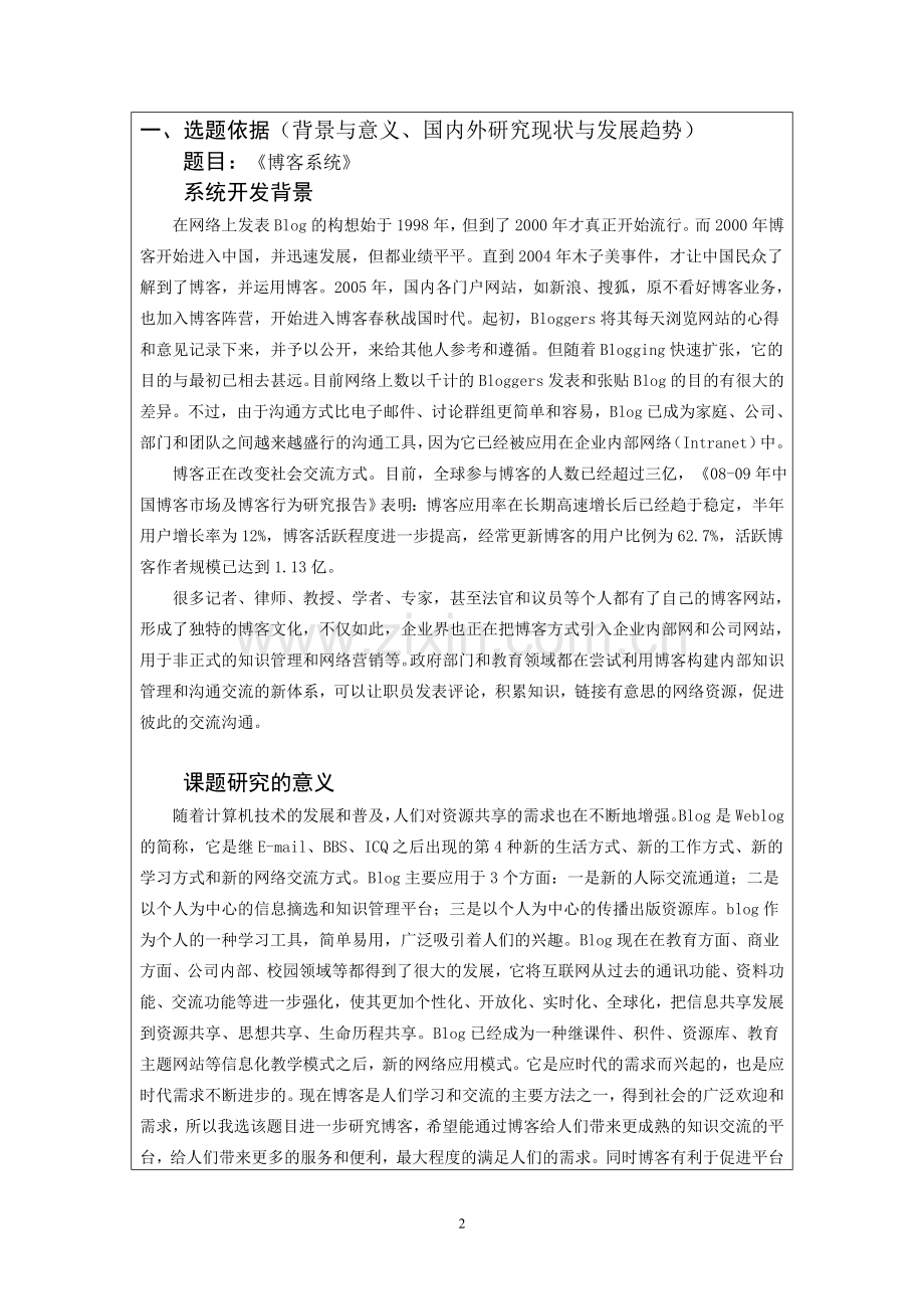 博客系统开题报告.doc_第2页