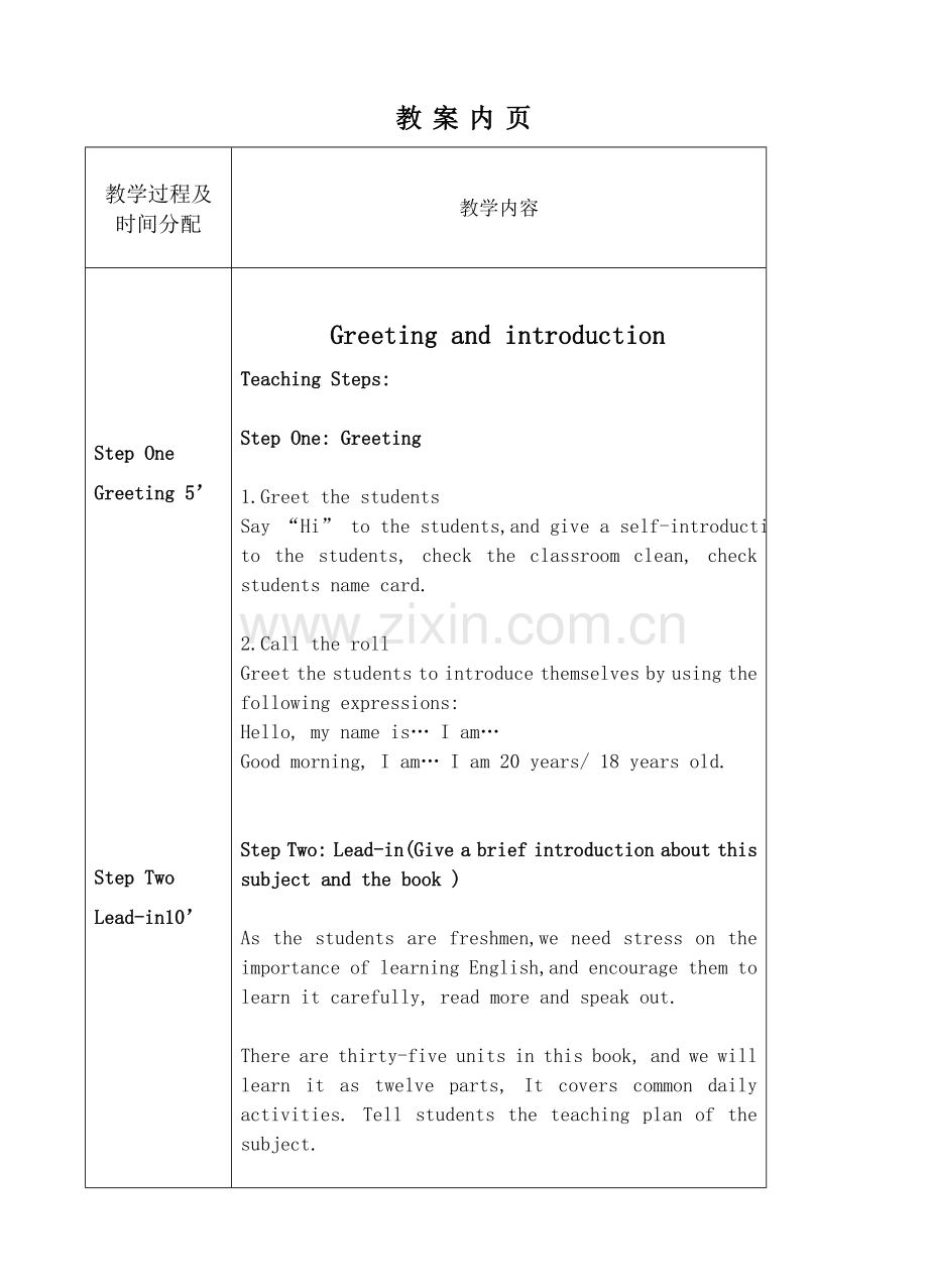 greetingandintroduction教案.doc_第1页