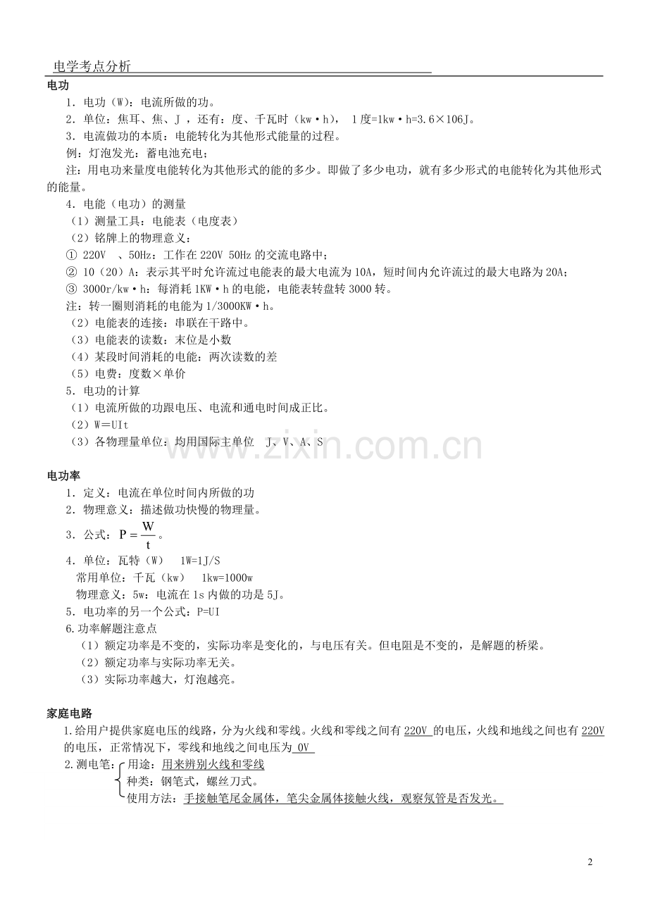 初中物理电学考点分析.doc_第2页