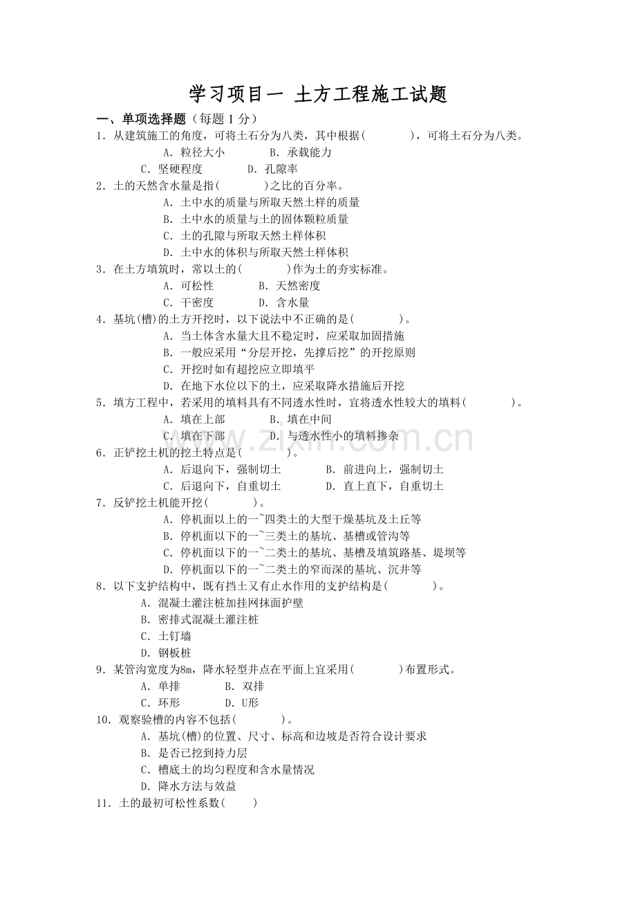 1章土方工程试题及答案.doc_第1页