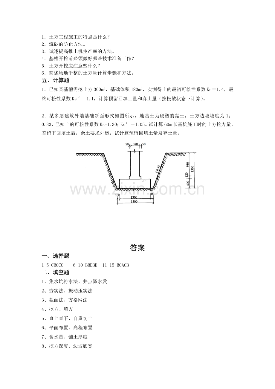 1章土方工程试题及答案.doc_第3页