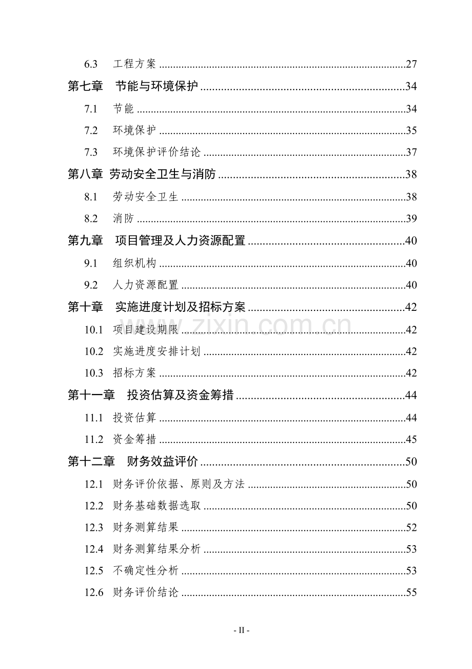 薯类有机粉丝项目可行性分析报告.doc_第3页