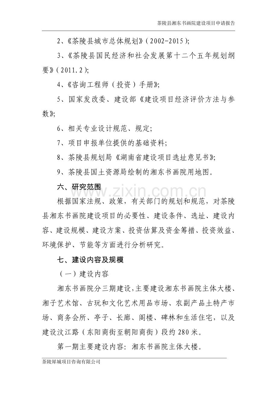 茶陵县湘东画院项目可行性策划书.doc_第2页