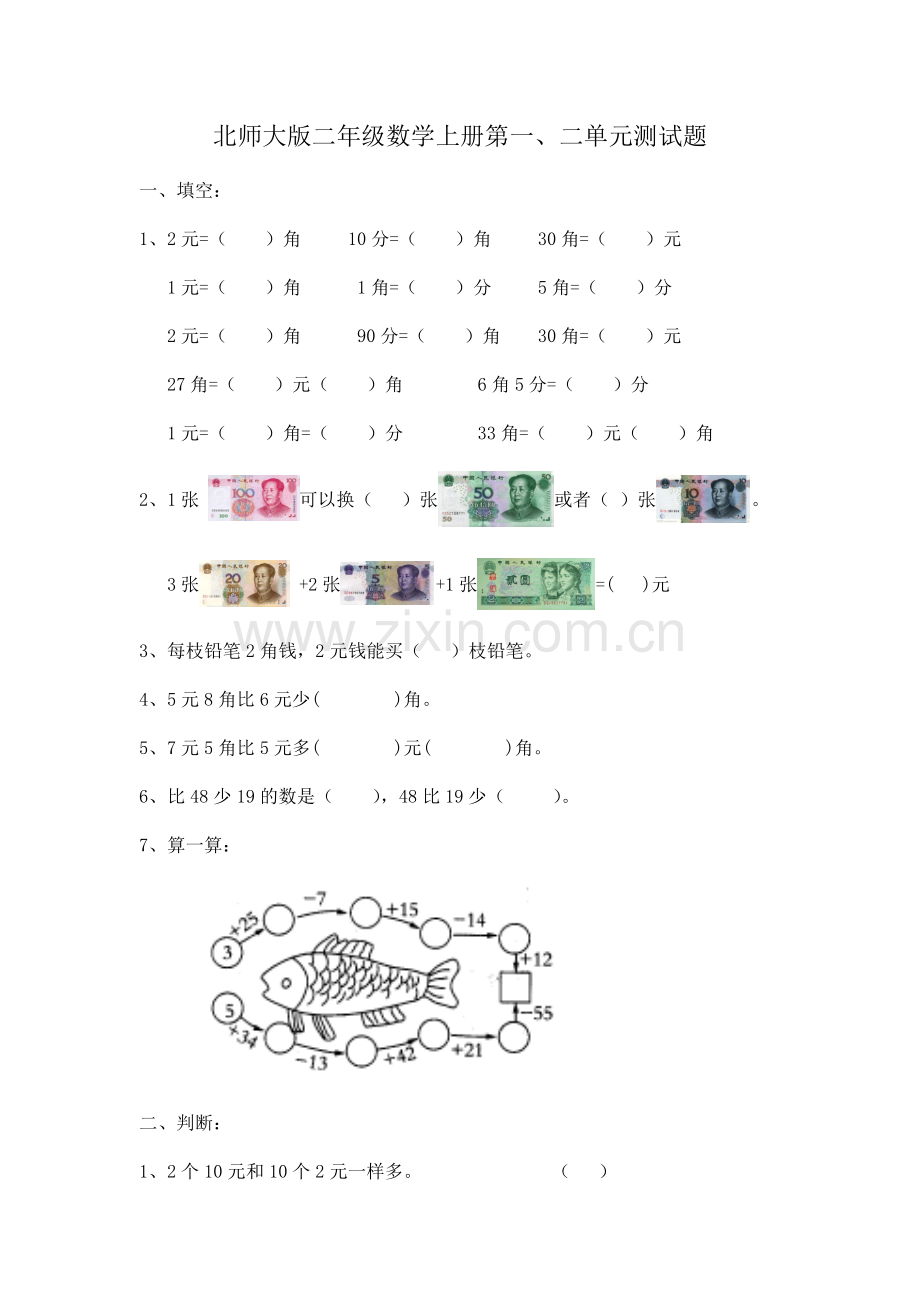 北师大版二年级数学上册第一、二单元测试题.doc_第1页