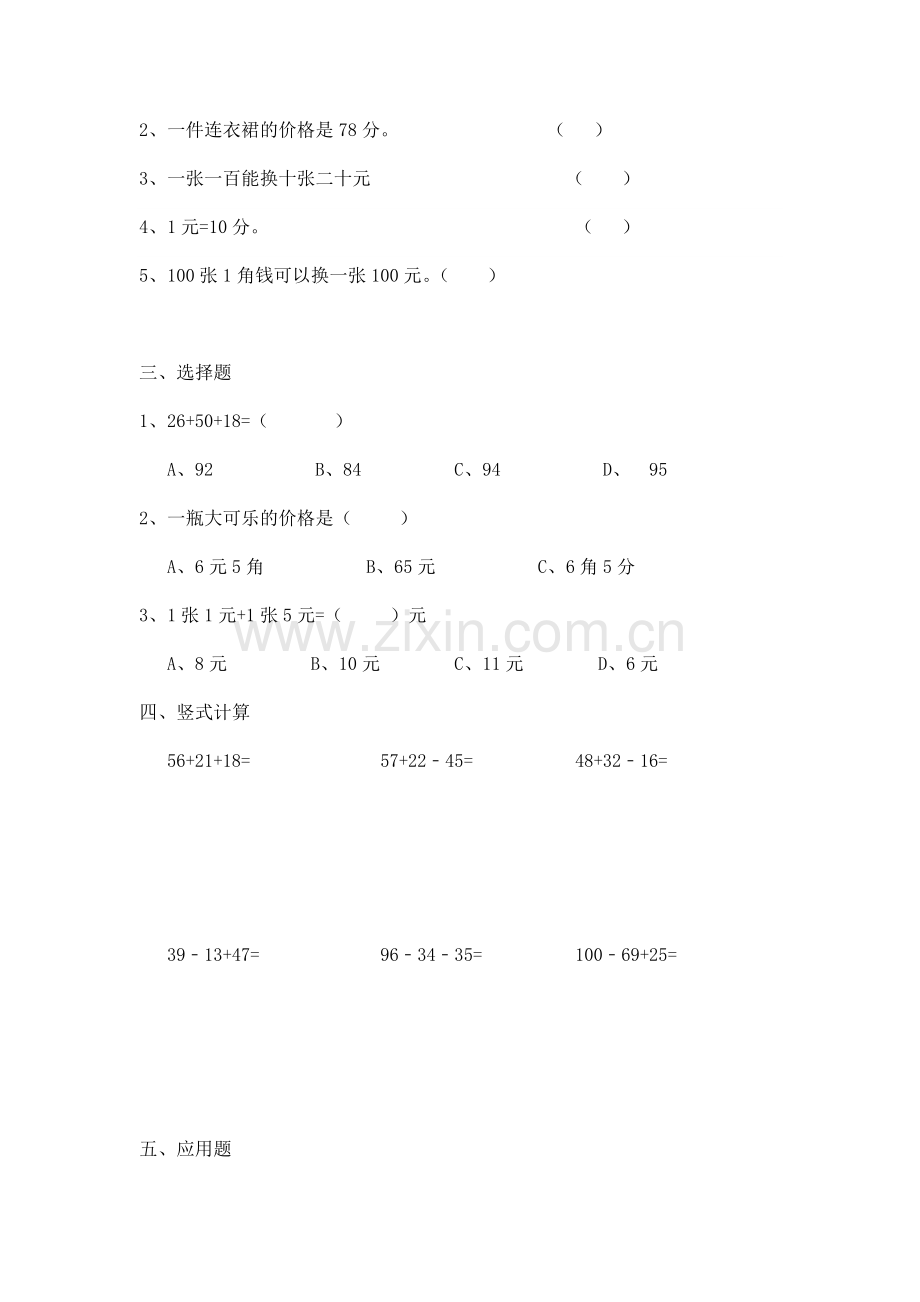 北师大版二年级数学上册第一、二单元测试题.doc_第2页