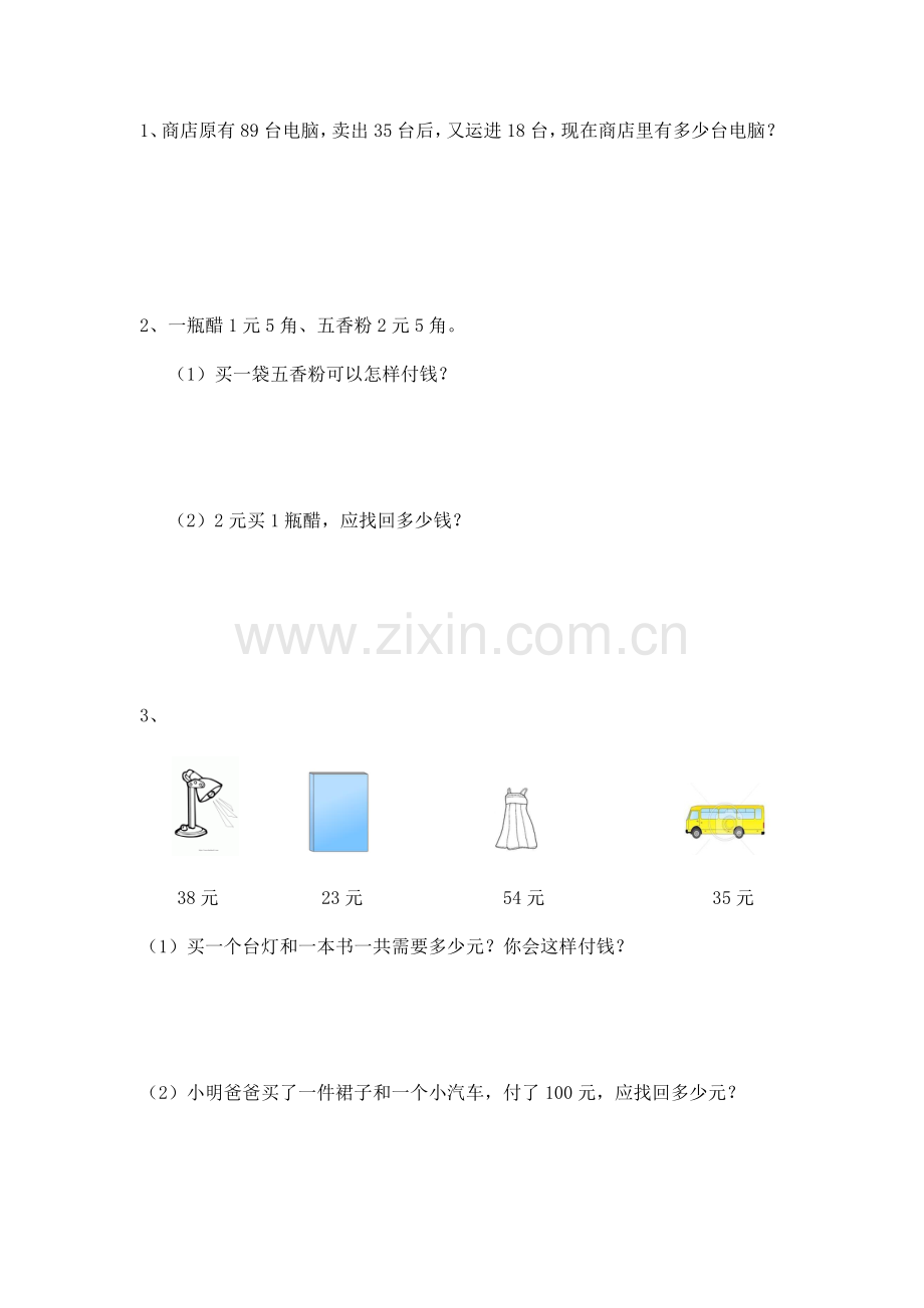 北师大版二年级数学上册第一、二单元测试题.doc_第3页